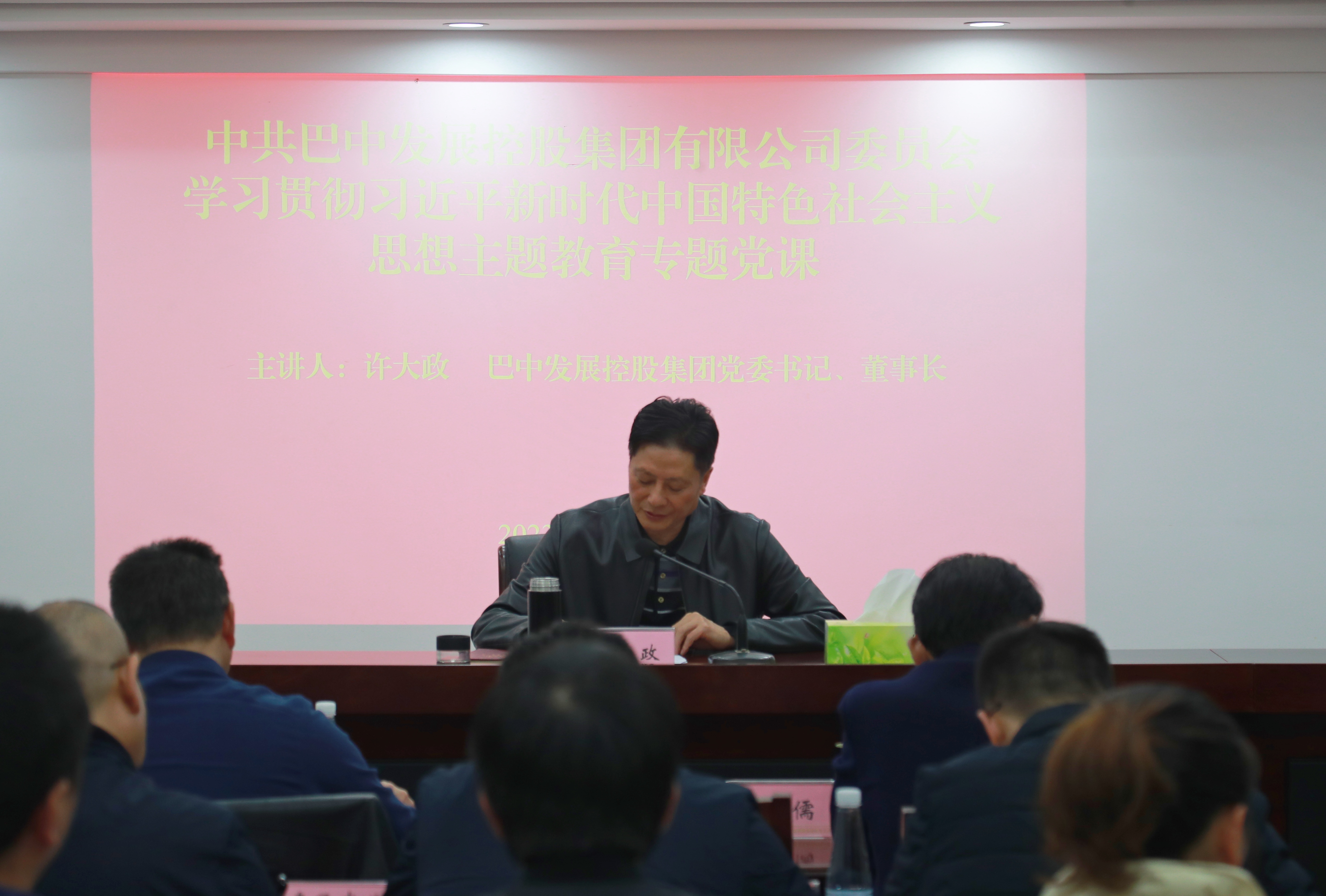 集團(tuán)黨委書記、董事長(zhǎng)許大政講授主題教育專題黨課